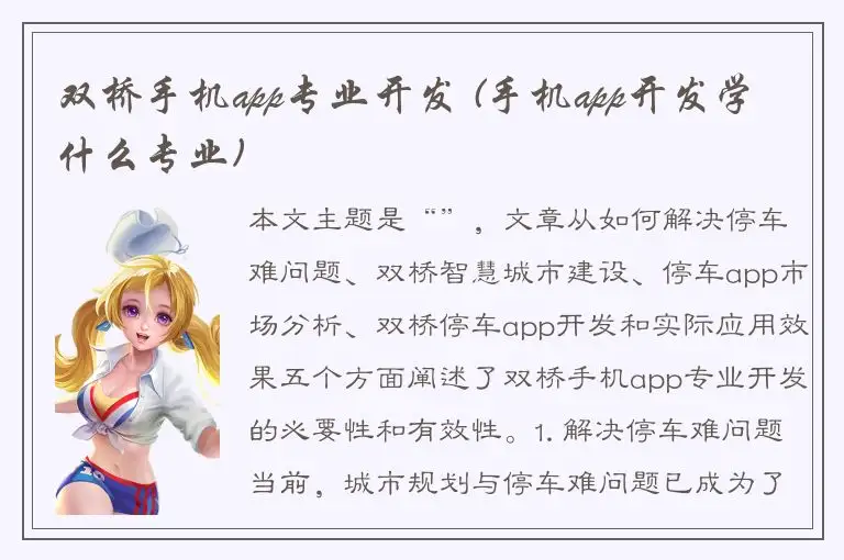 双桥手机app专业开发 (手机app开发学什么专业)