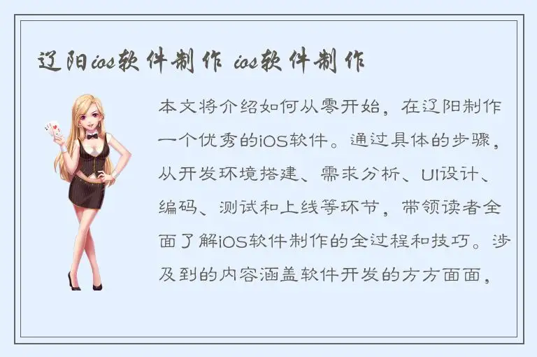 辽阳ios软件制作 ios软件制作