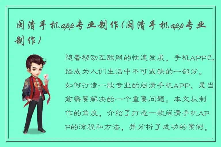 闽清手机app专业制作(闽清手机app专业制作)