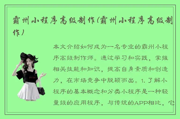 霸州小程序高级制作(霸州小程序高级制作)