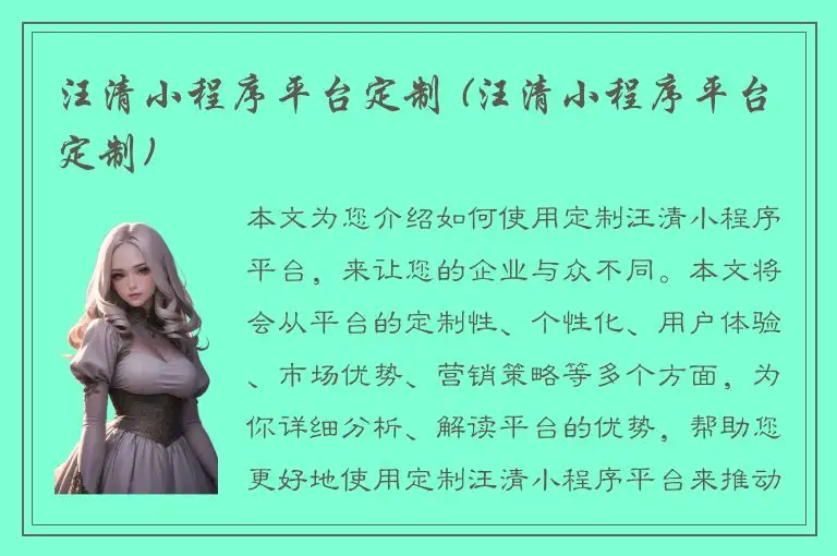 汪清小程序平台定制 (汪清小程序平台定制)