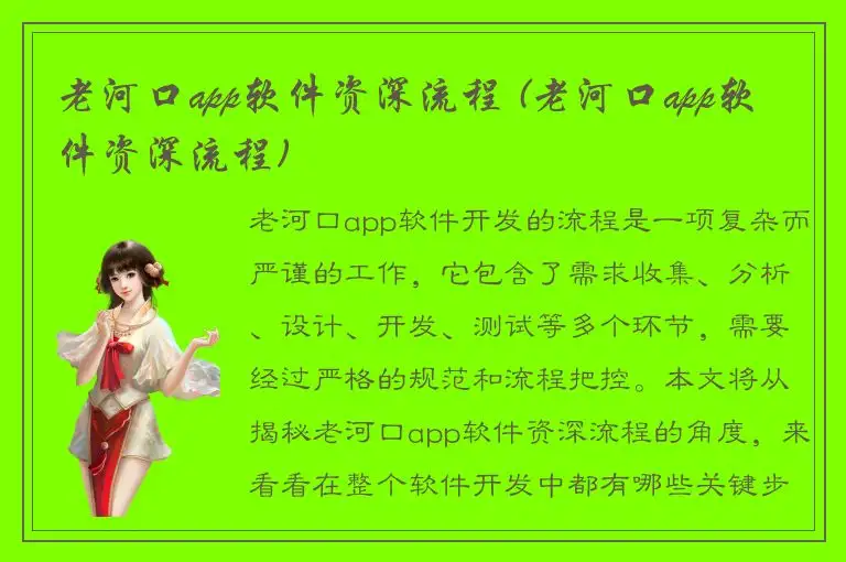 老河口app软件资深流程 (老河口app软件资深流程)