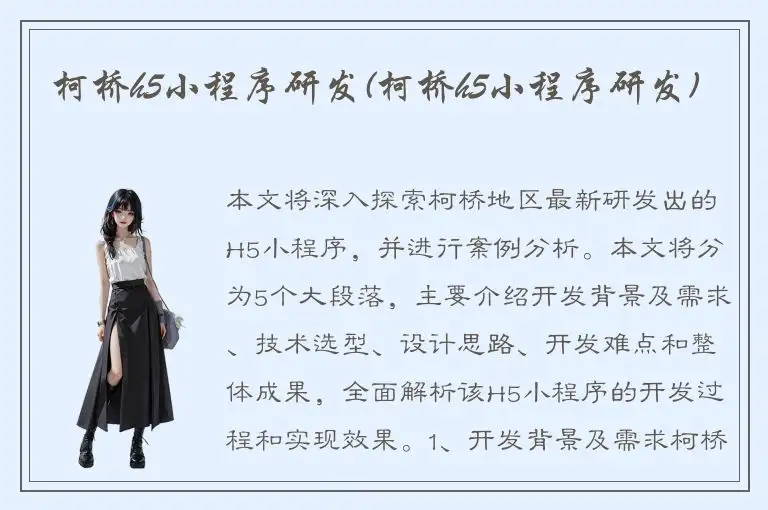 柯桥h5小程序研发(柯桥h5小程序研发)