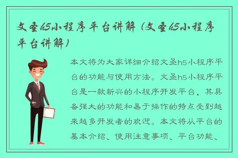 文圣h5小程序平台讲解 (文圣h5小程序平台讲解)