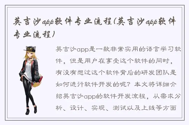 英吉沙app软件专业流程(英吉沙app软件专业流程)