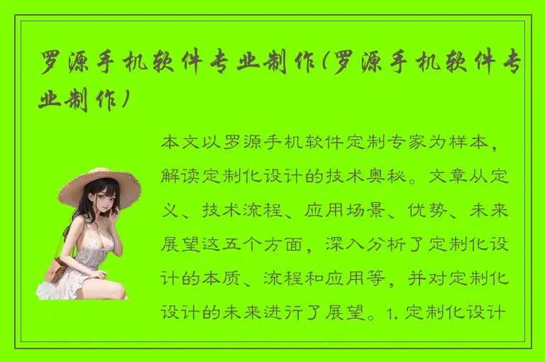 罗源手机软件专业制作(罗源手机软件专业制作)