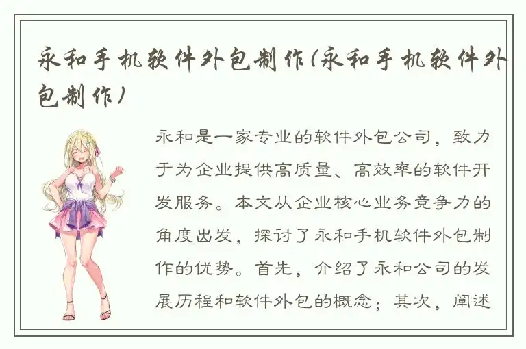 永和手机软件外包制作(永和手机软件外包制作)