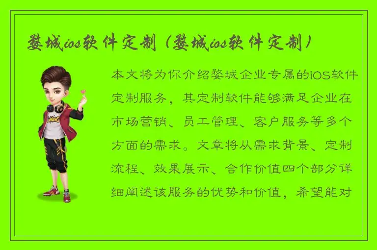 婺城ios软件定制 (婺城ios软件定制)