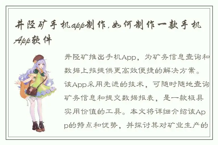 井陉矿手机app制作,如何制作一款手机App软件