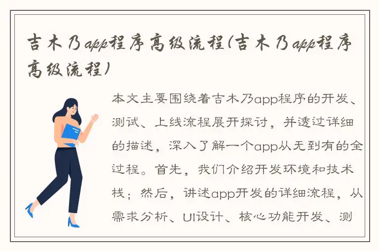 吉木乃app程序高级流程(吉木乃app程序高级流程)