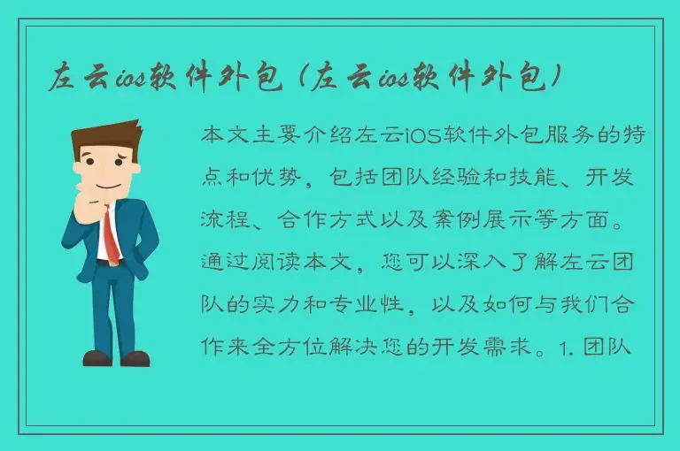 左云ios软件外包 (左云ios软件外包)