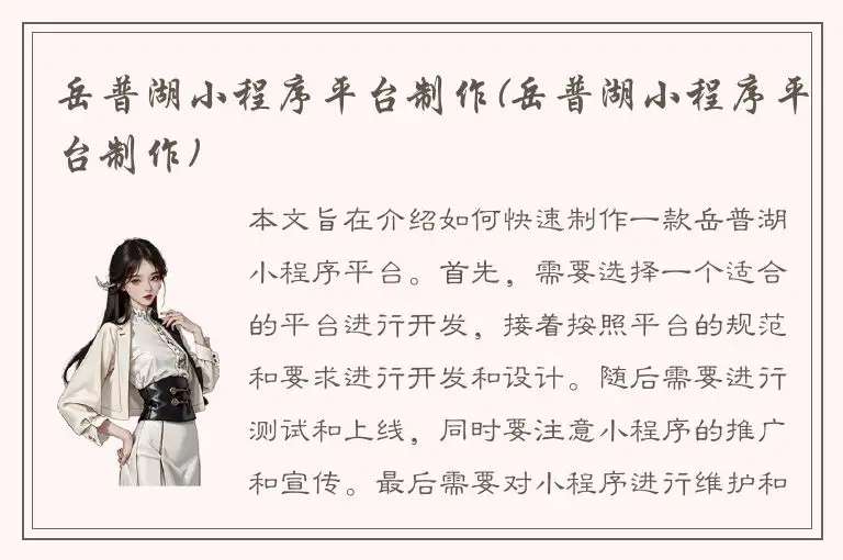岳普湖小程序平台制作(岳普湖小程序平台制作)