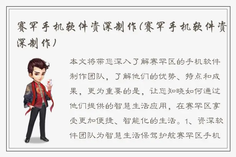 赛罕手机软件资深制作(赛罕手机软件资深制作)