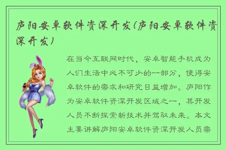 庐阳安卓软件资深开发(庐阳安卓软件资深开发)