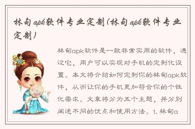 林甸apk软件专业定制(林甸apk软件专业定制)
