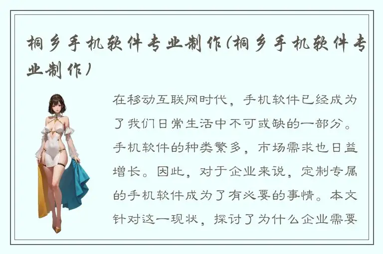 桐乡手机软件专业制作(桐乡手机软件专业制作)