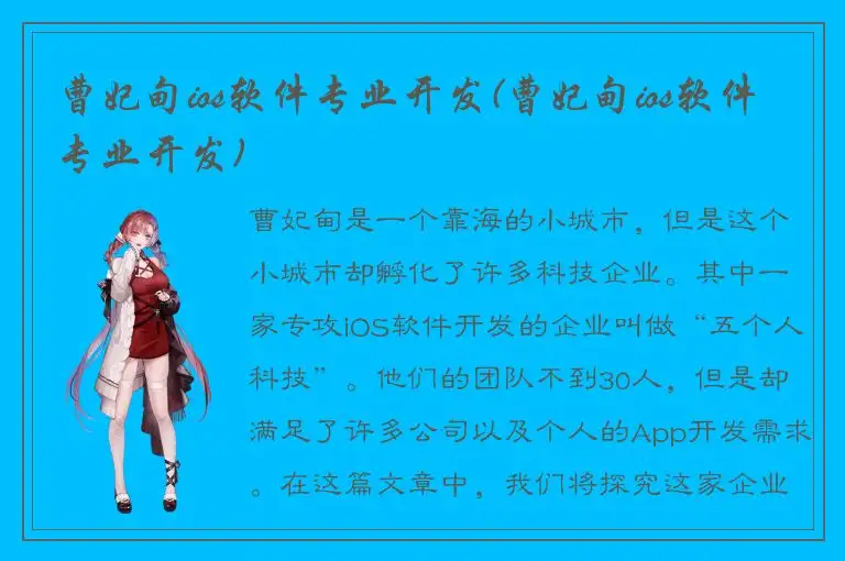 曹妃甸ios软件专业开发(曹妃甸ios软件专业开发)