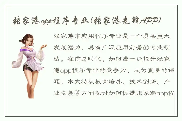 张家港app程序专业(张家港先锋APP)