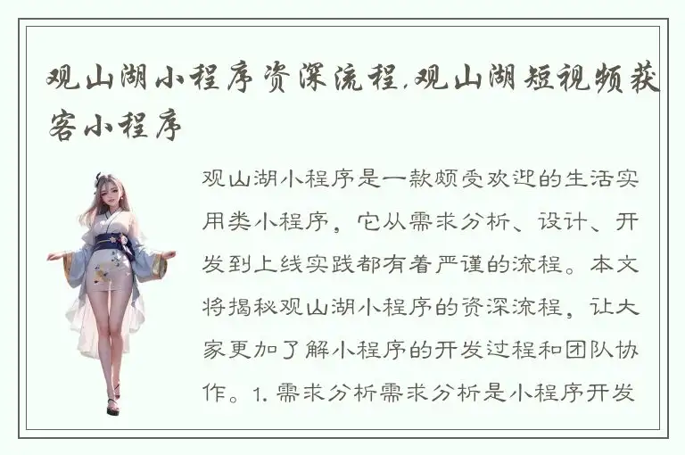 观山湖小程序资深流程,观山湖短视频获客小程序