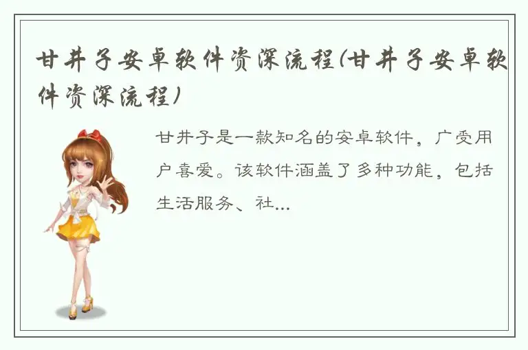 甘井子安卓软件资深流程(甘井子安卓软件资深流程)