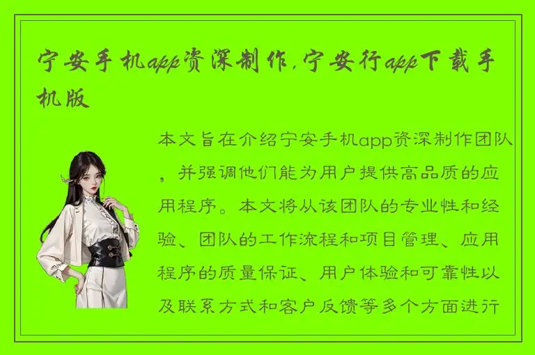 宁安手机app资深制作,宁安行app下载手机版