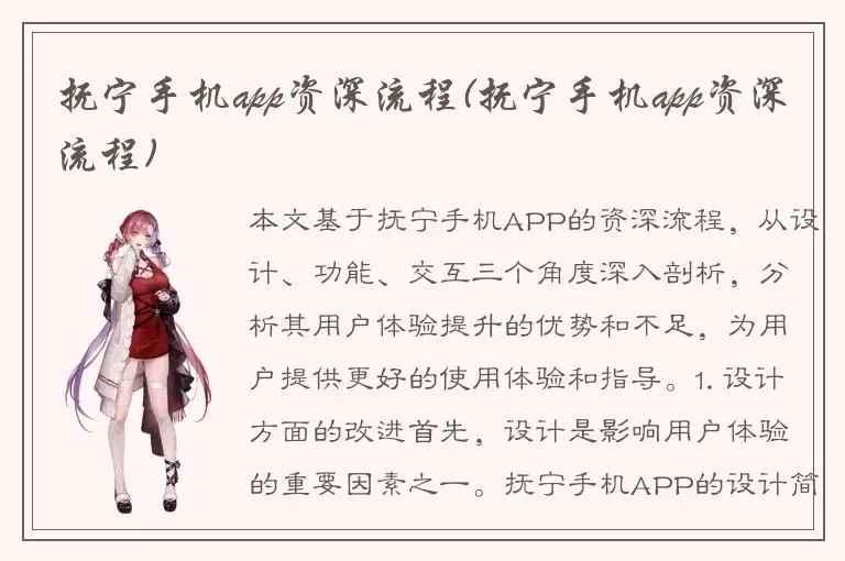 抚宁手机app资深流程(抚宁手机app资深流程)