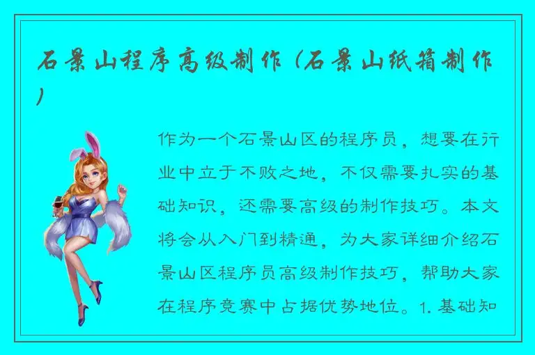 石景山程序高级制作 (石景山纸箱制作)