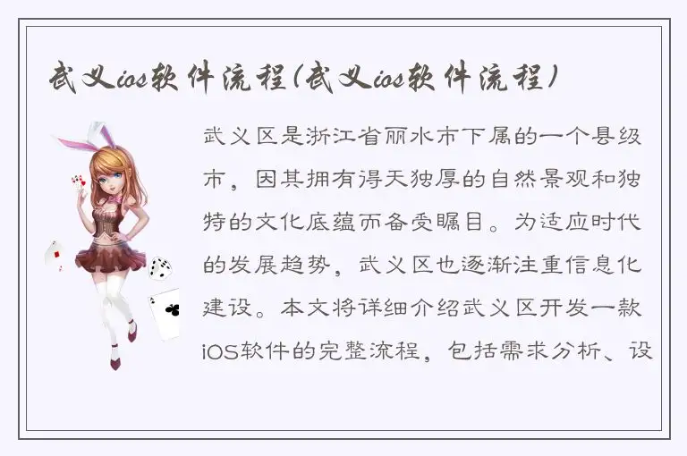 武义ios软件流程(武义ios软件流程)