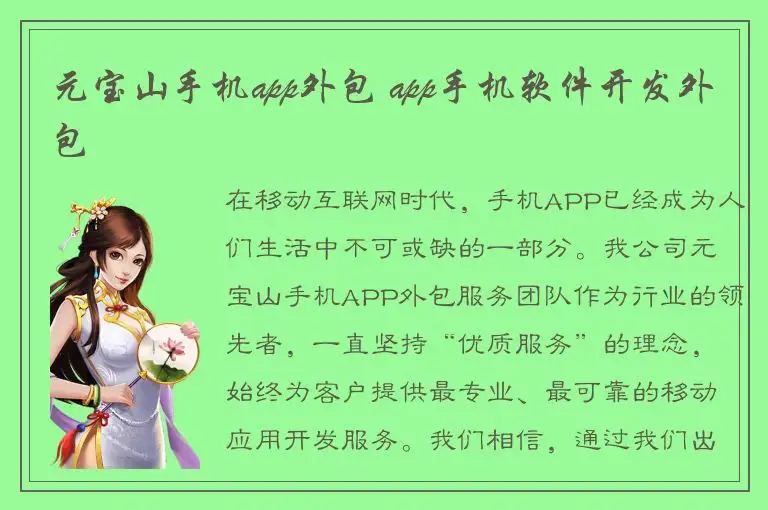 元宝山手机app外包 app手机软件开发外包