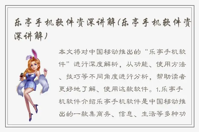 乐亭手机软件资深讲解(乐亭手机软件资深讲解)