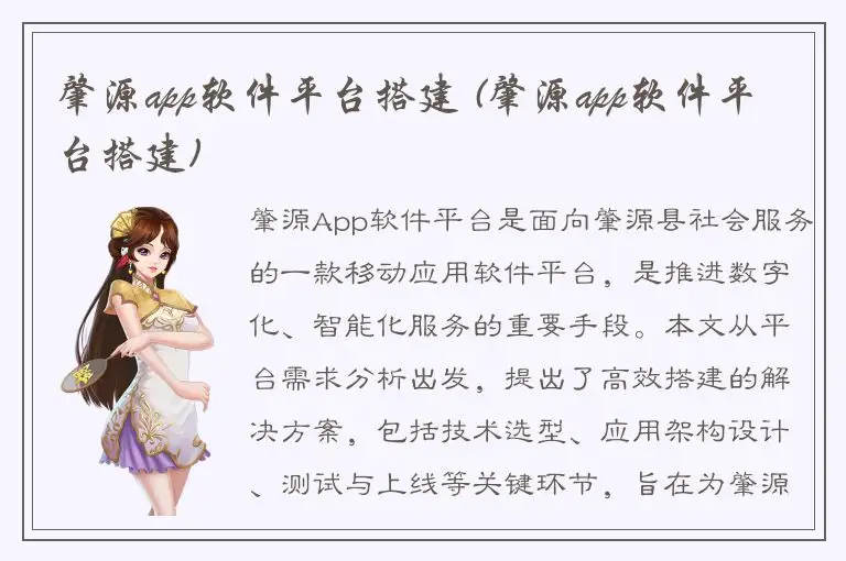 肇源app软件平台搭建 (肇源app软件平台搭建)