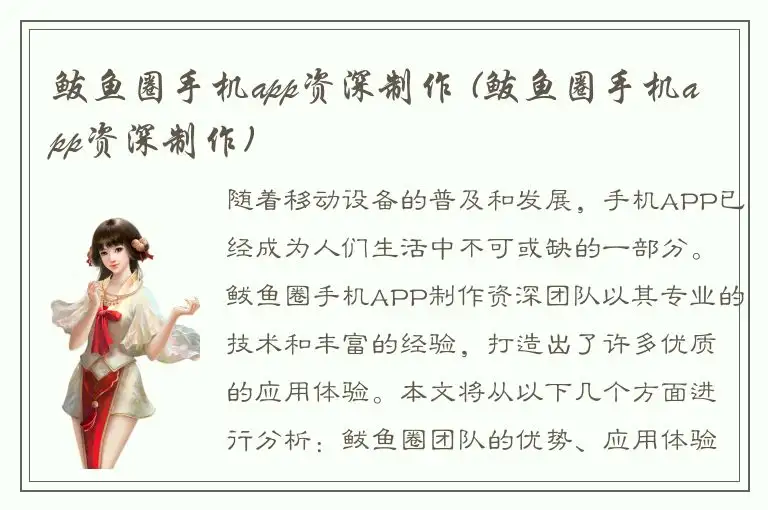 鲅鱼圈手机app资深制作 (鲅鱼圈手机app资深制作)