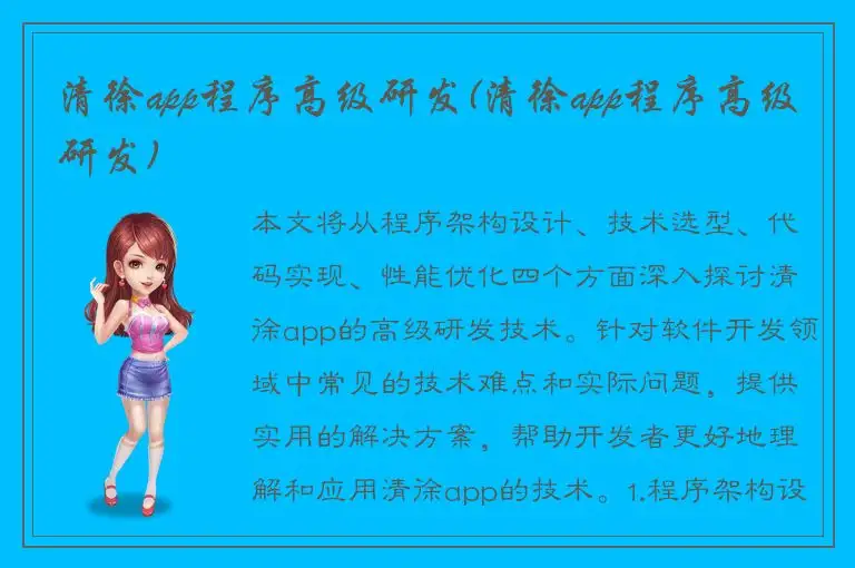 清徐app程序高级研发(清徐app程序高级研发)