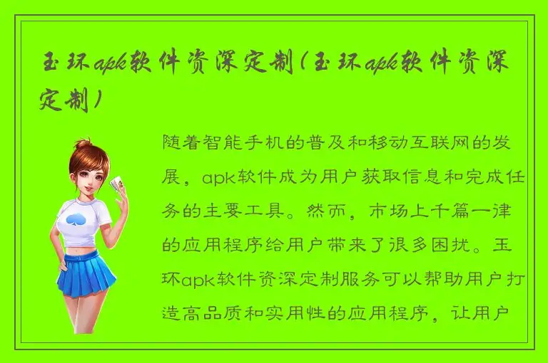 玉环apk软件资深定制(玉环apk软件资深定制)