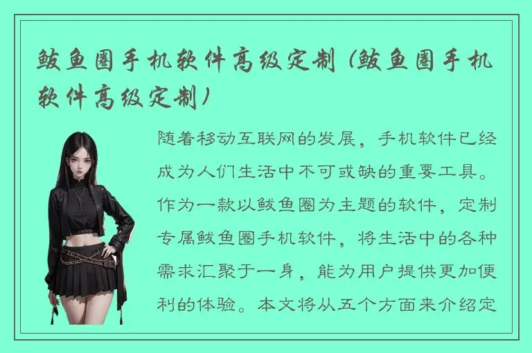 鲅鱼圈手机软件高级定制 (鲅鱼圈手机软件高级定制)