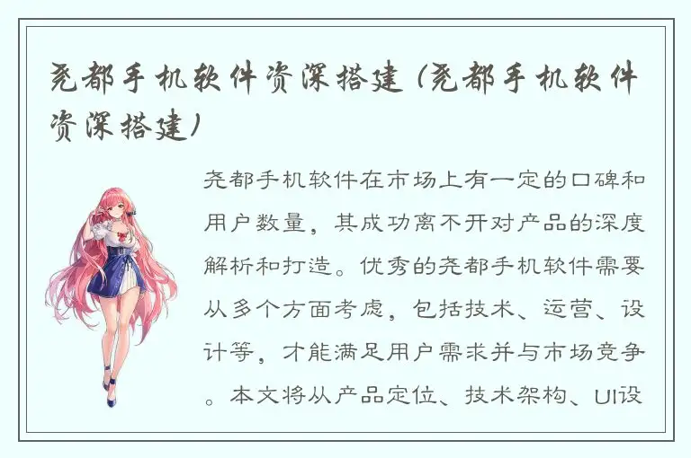 尧都手机软件资深搭建 (尧都手机软件资深搭建)