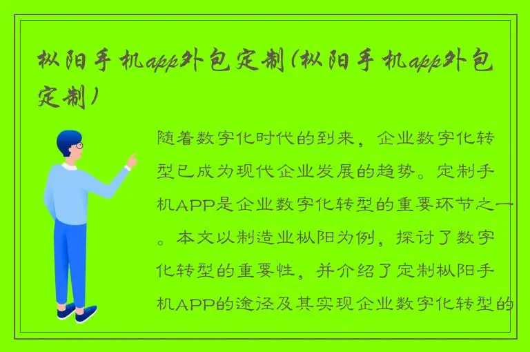 枞阳手机app外包定制(枞阳手机app外包定制)