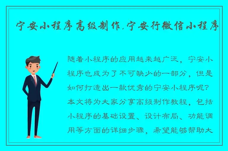 宁安小程序高级制作,宁安行微信小程序
