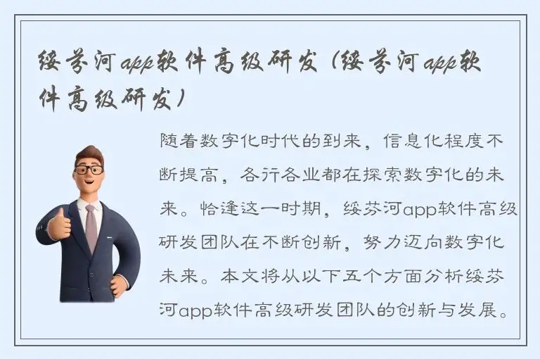 绥芬河app软件高级研发 (绥芬河app软件高级研发)