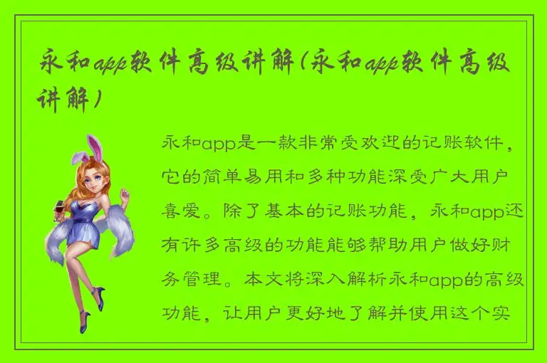 永和app软件高级讲解(永和app软件高级讲解)