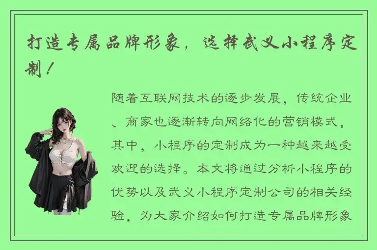 打造专属品牌形象，选择武义小程序定制！