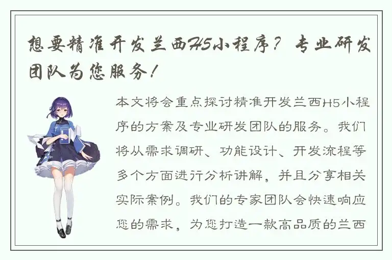 想要精准开发兰西H5小程序？专业研发团队为您服务！