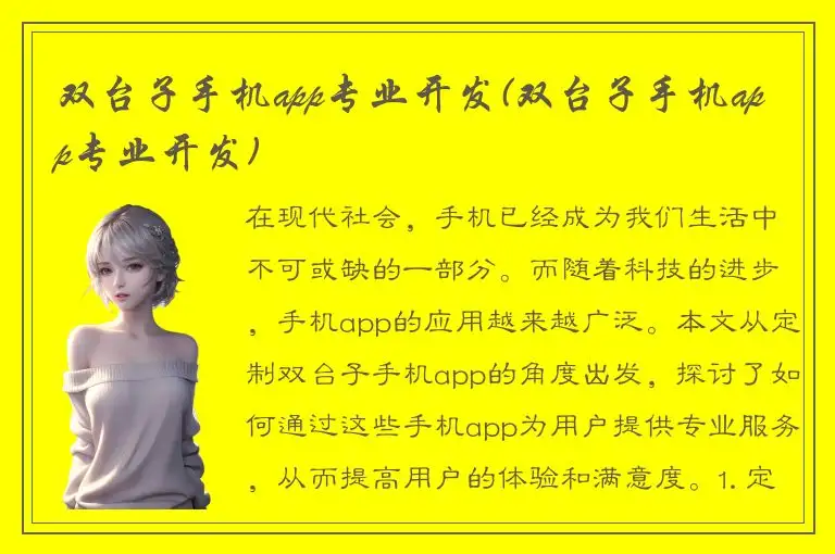 双台子手机app专业开发(双台子手机app专业开发)
