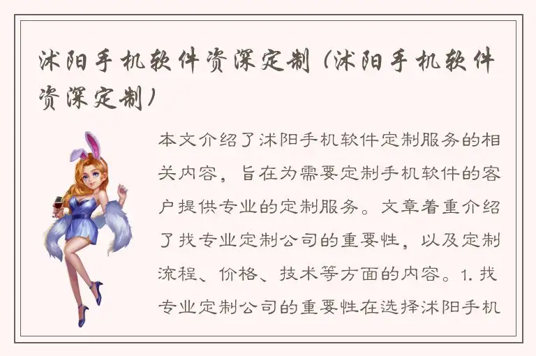 沭阳手机软件资深定制 (沭阳手机软件资深定制)