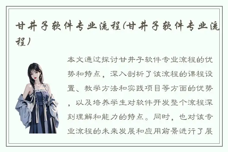 甘井子软件专业流程(甘井子软件专业流程)