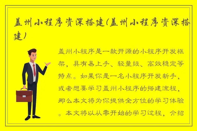 盖州小程序资深搭建(盖州小程序资深搭建)