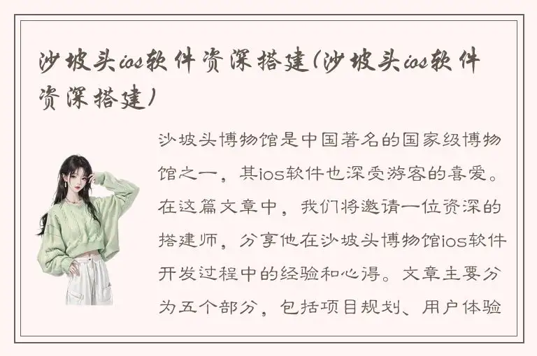 沙坡头ios软件资深搭建(沙坡头ios软件资深搭建)