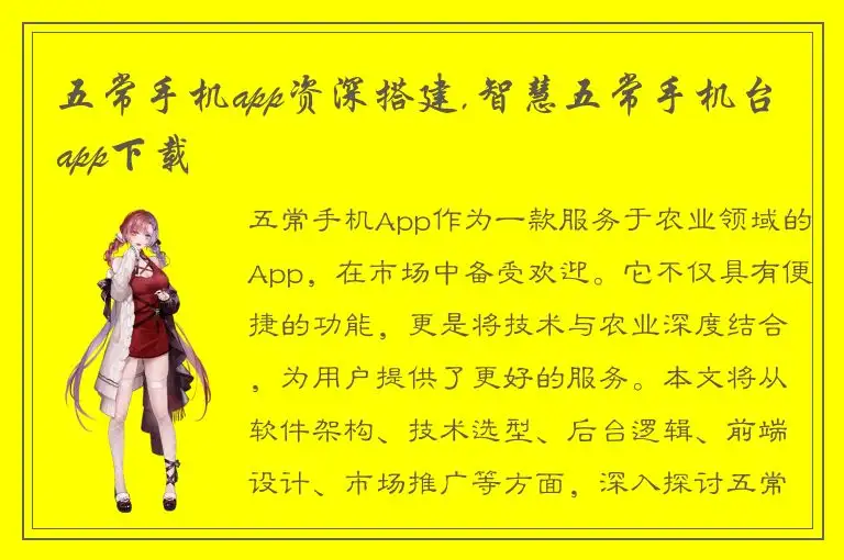 五常手机app资深搭建,智慧五常手机台app下载