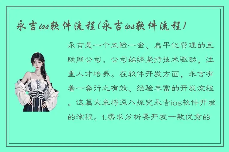 永吉ios软件流程(永吉ios软件流程)