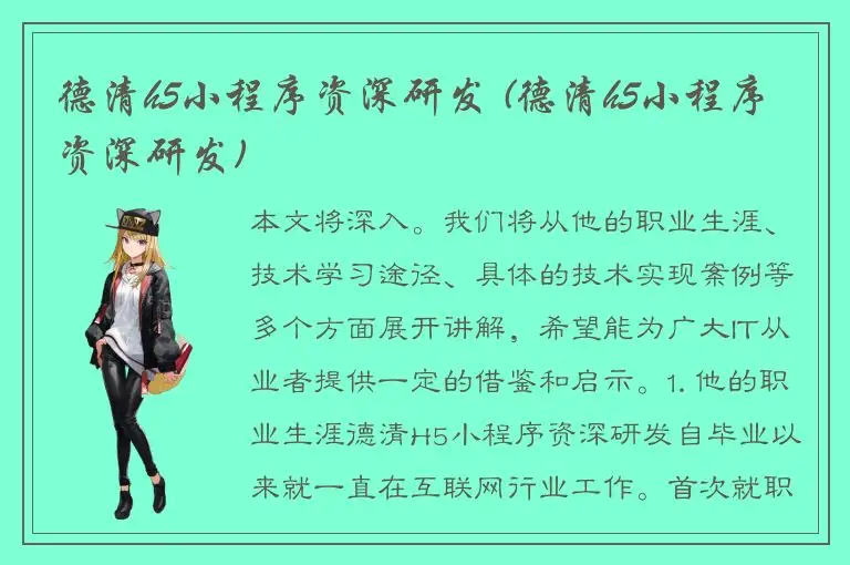 德清h5小程序资深研发 (德清h5小程序资深研发)